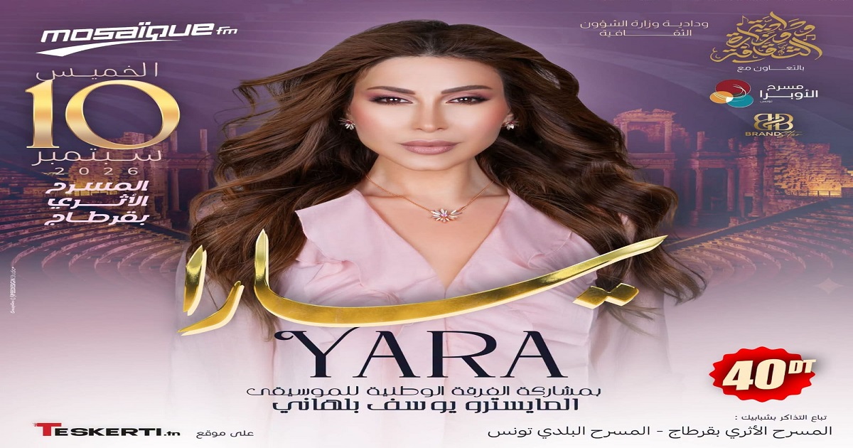 Pour la première fois à Carthage, Yara donne rendez-vous au public tunisien le 10 septembre