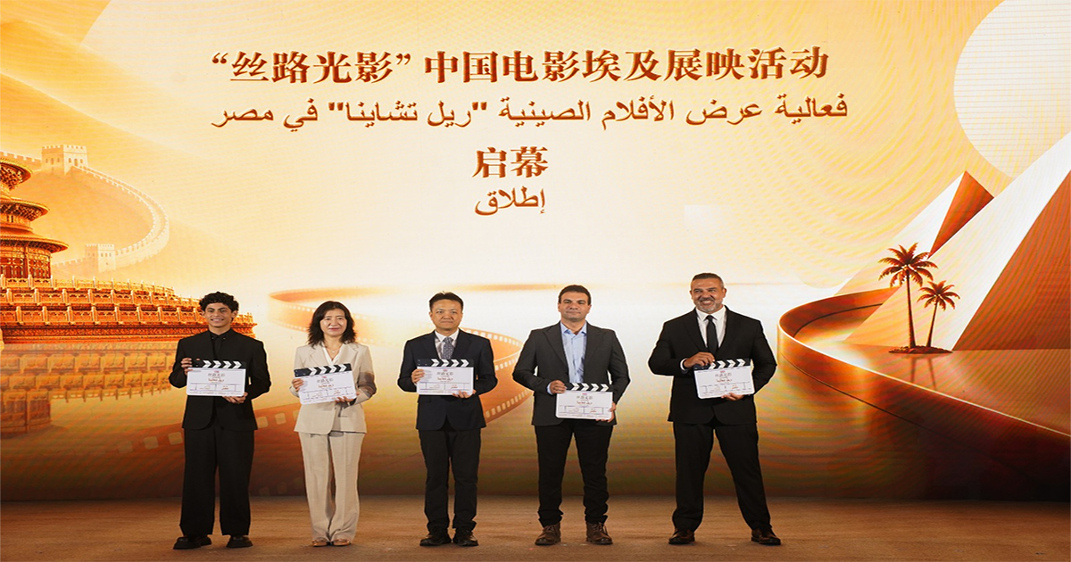 Le Festival International du Film du Caire et China Media Group signent un protocole d'accord pour renforcer la coopération cinématographique à l'occasion du 70e anniversaire des relations égypto-chinoises